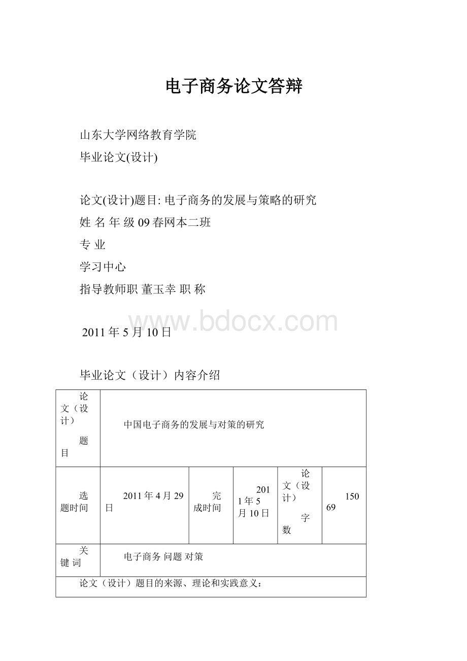 电子商务论文答辩.docx_第1页