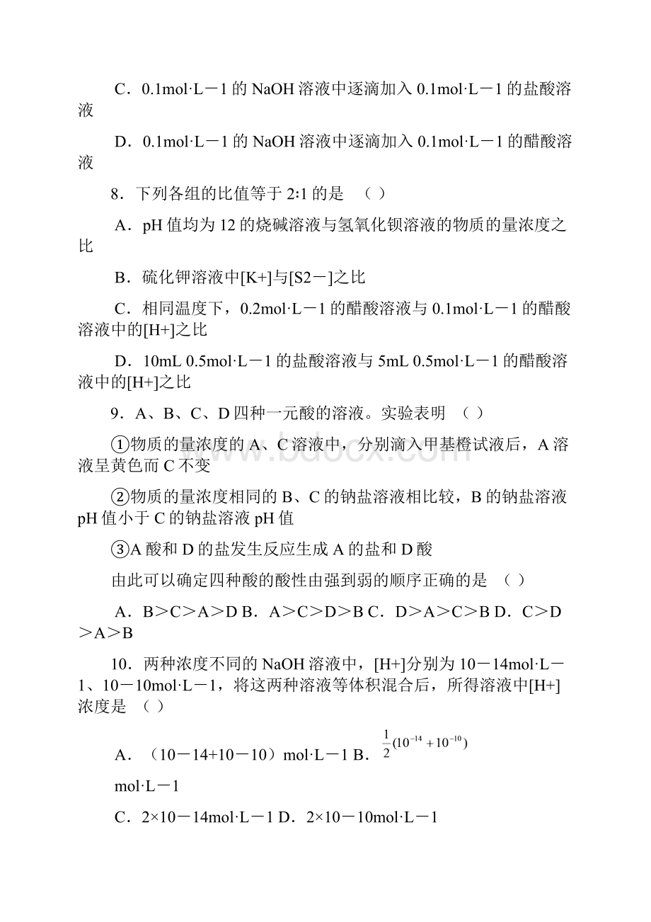 高三化学单元十四及参考答案.docx_第3页