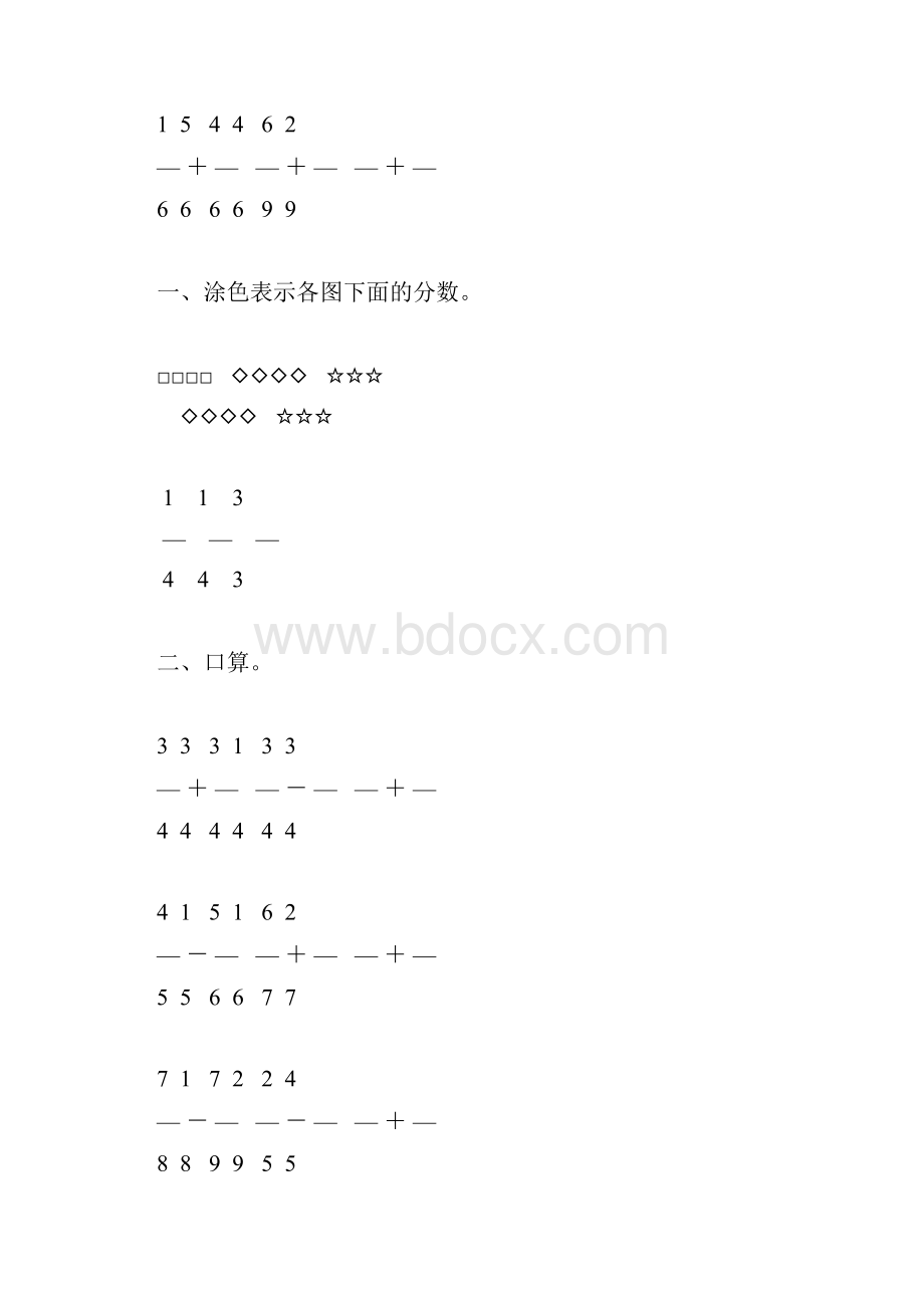 人教版小学三年级数学上册第八单元分数的初步认识综合练习题31.docx_第2页