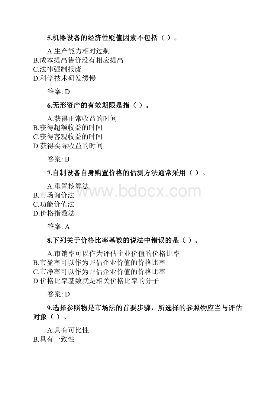 奥鹏东北财经大学网考 资产评估doc.docx_第2页