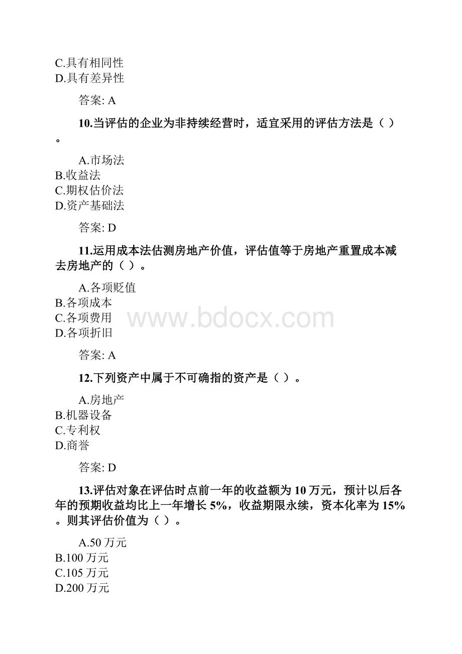 奥鹏东北财经大学网考 资产评估doc.docx_第3页