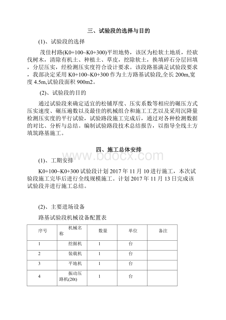 路基土方填筑试验段施工方案1.docx_第3页