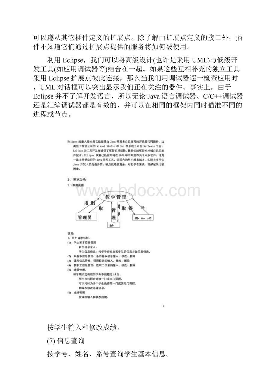 数据库课程设计报告教学管理系统+java实现doc.docx_第2页