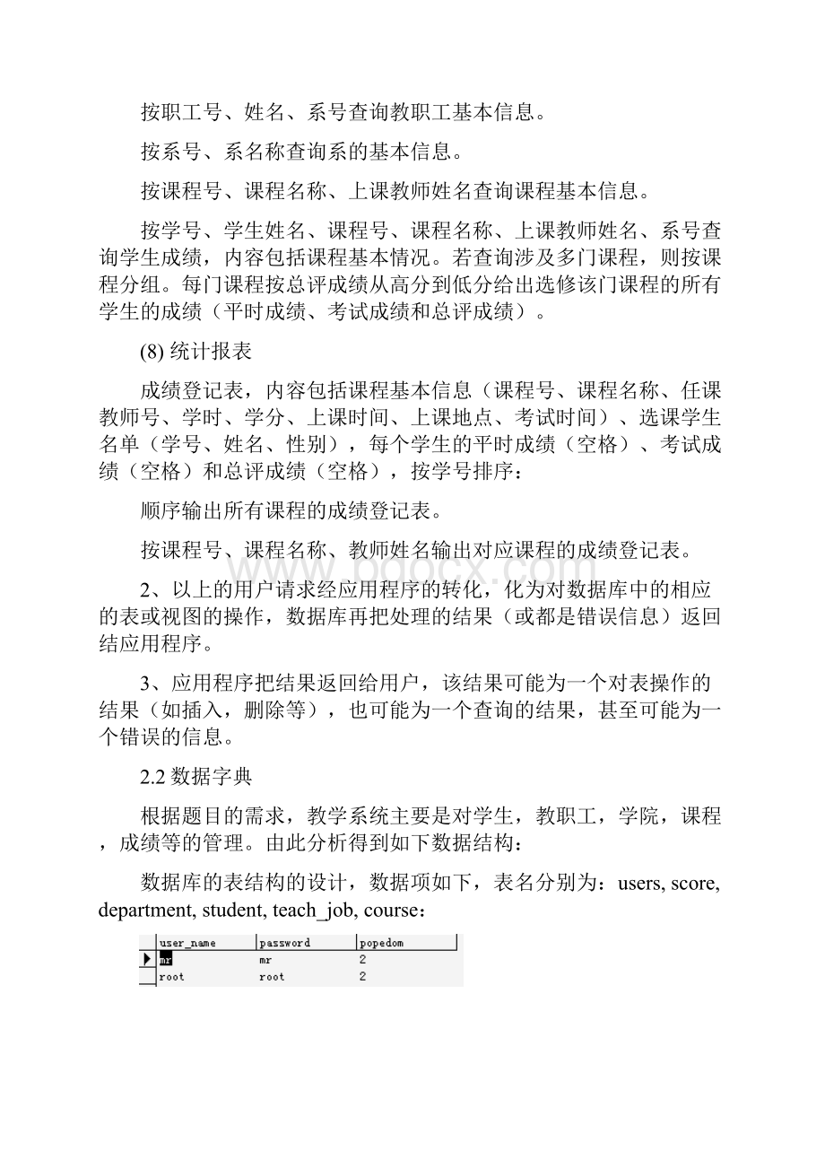 数据库课程设计报告教学管理系统+java实现doc.docx_第3页