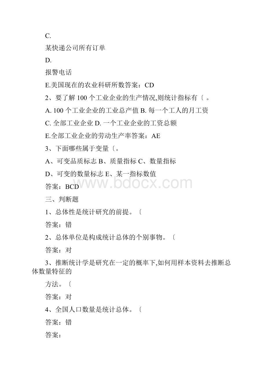 《应用统计学》网上复习试题库完整.docx_第3页