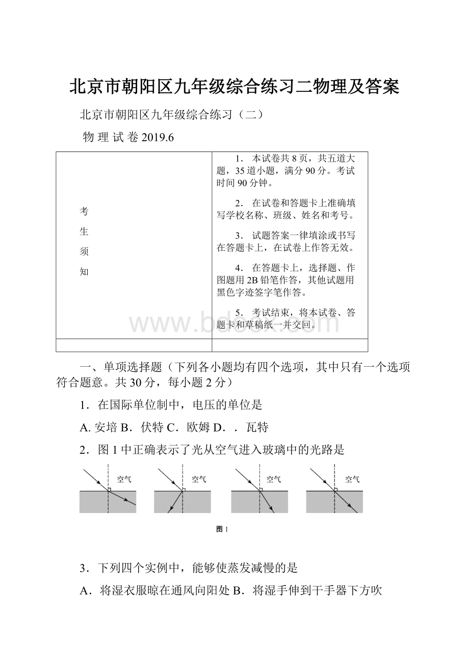 北京市朝阳区九年级综合练习二物理及答案.docx_第1页