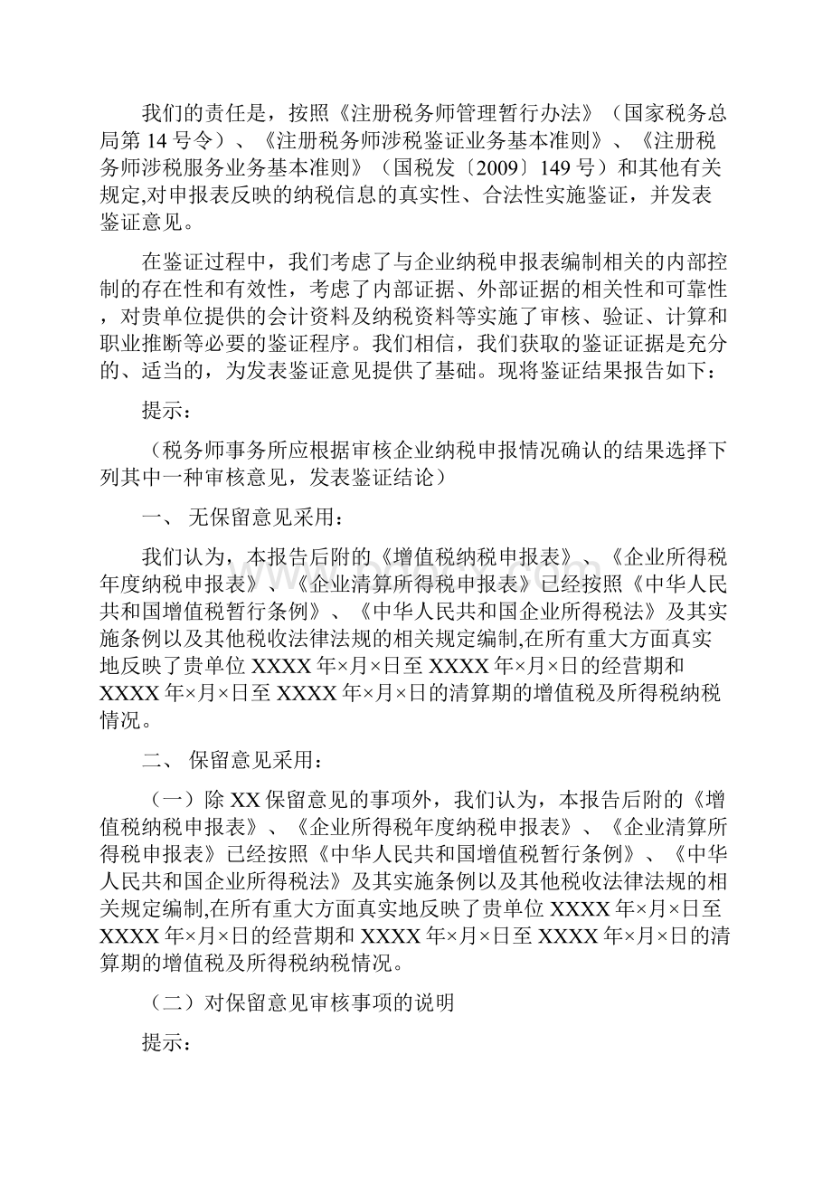 企业所得税清算涉税鉴证分析报告.docx_第2页