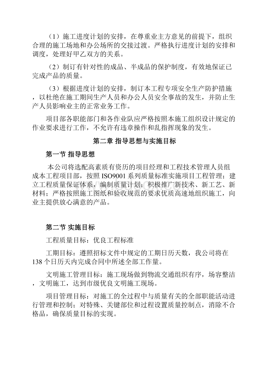 岚山职业学校办公楼室内装饰施工技术标.docx_第3页