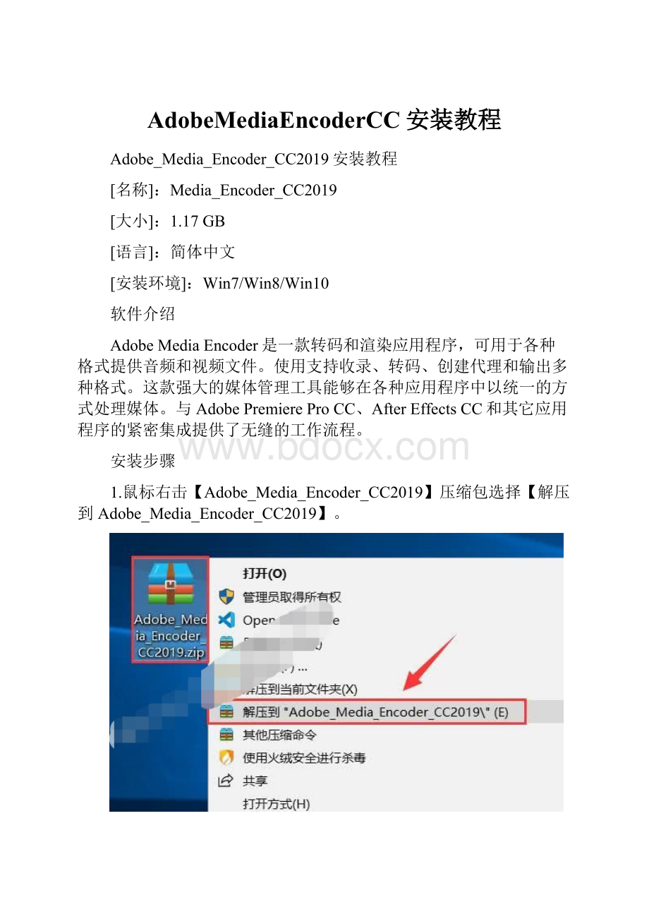 AdobeMediaEncoderCC安装教程.docx