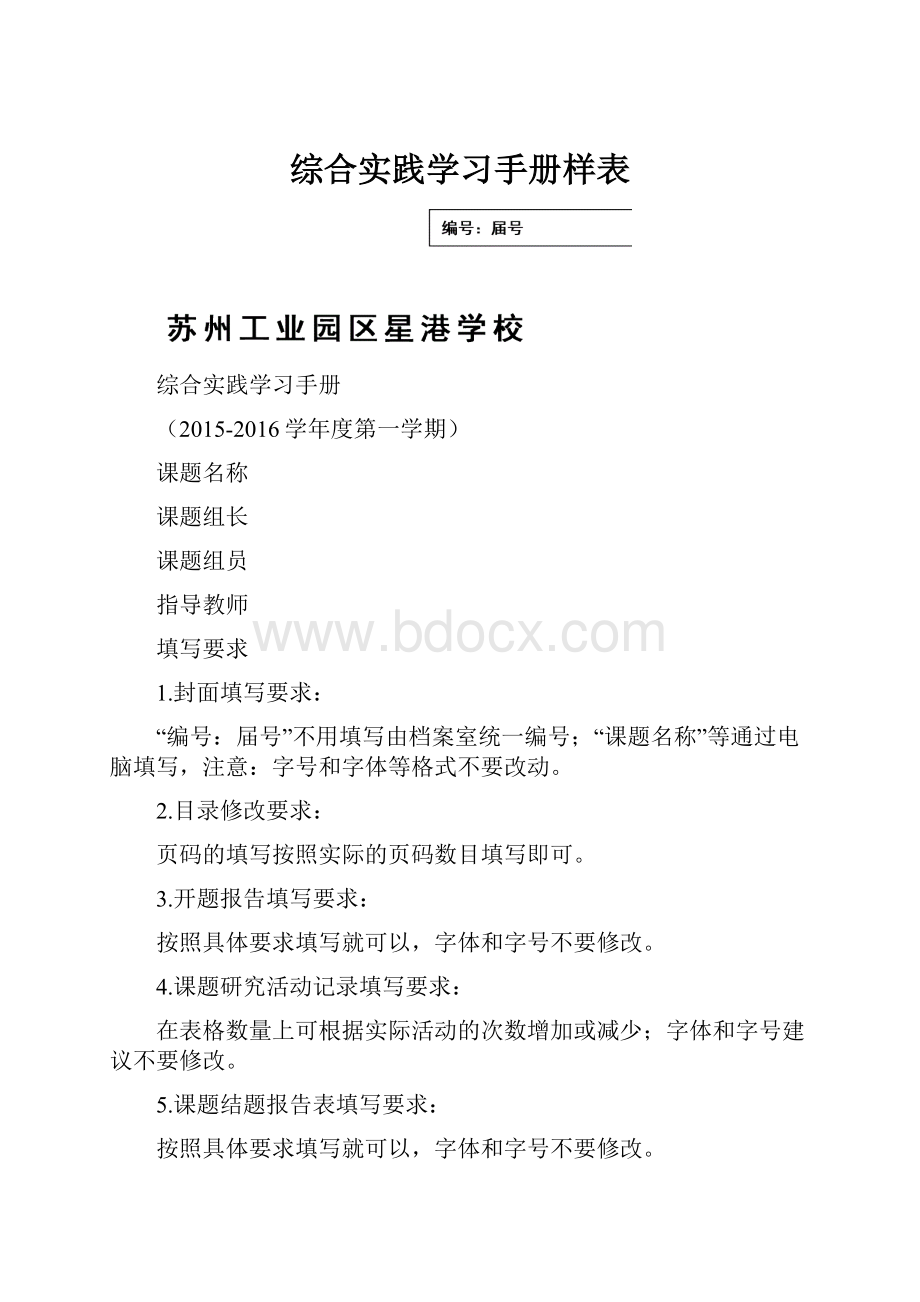 综合实践学习手册样表.docx