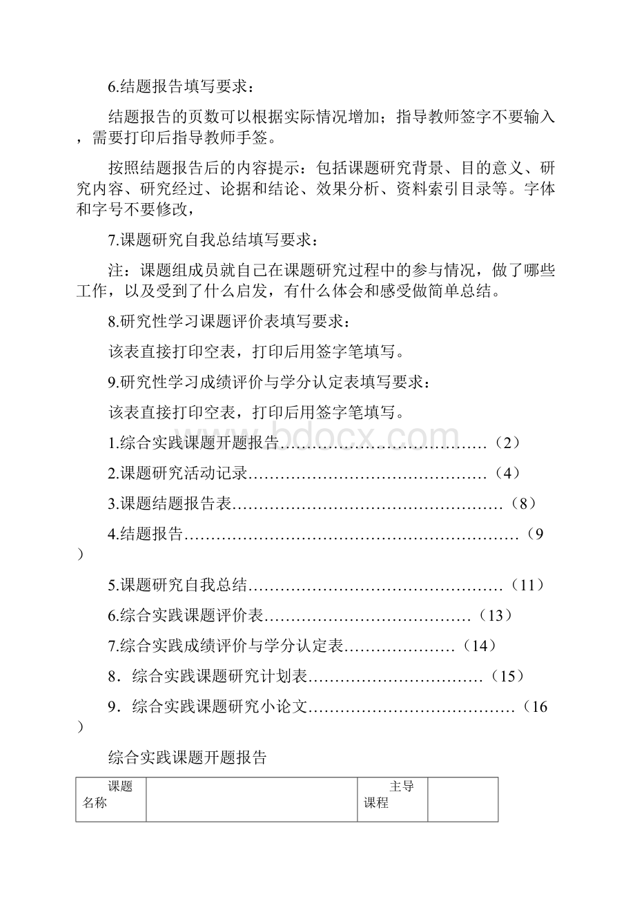 综合实践学习手册样表.docx_第2页