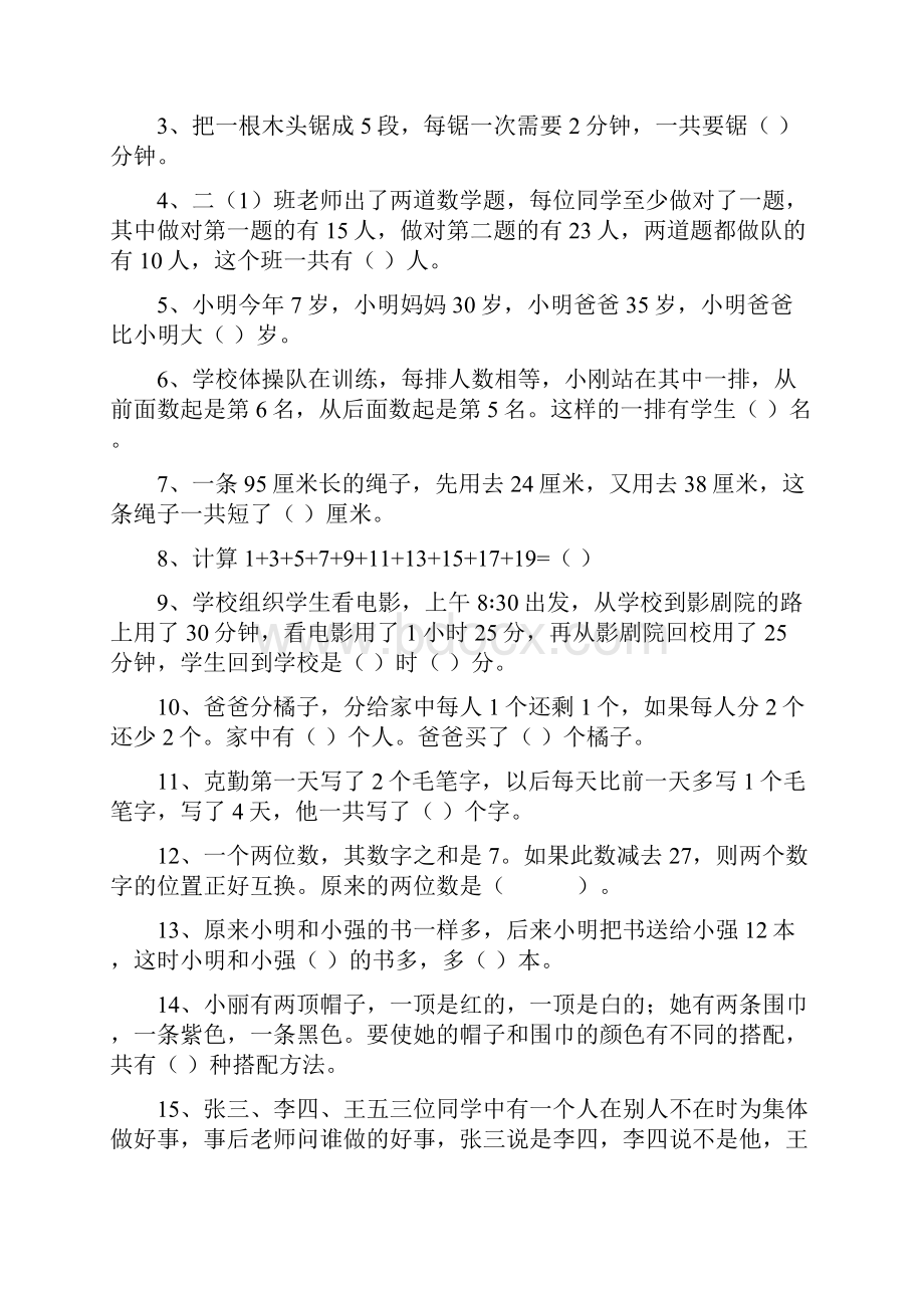 三年级趣味数学练习题.docx_第3页