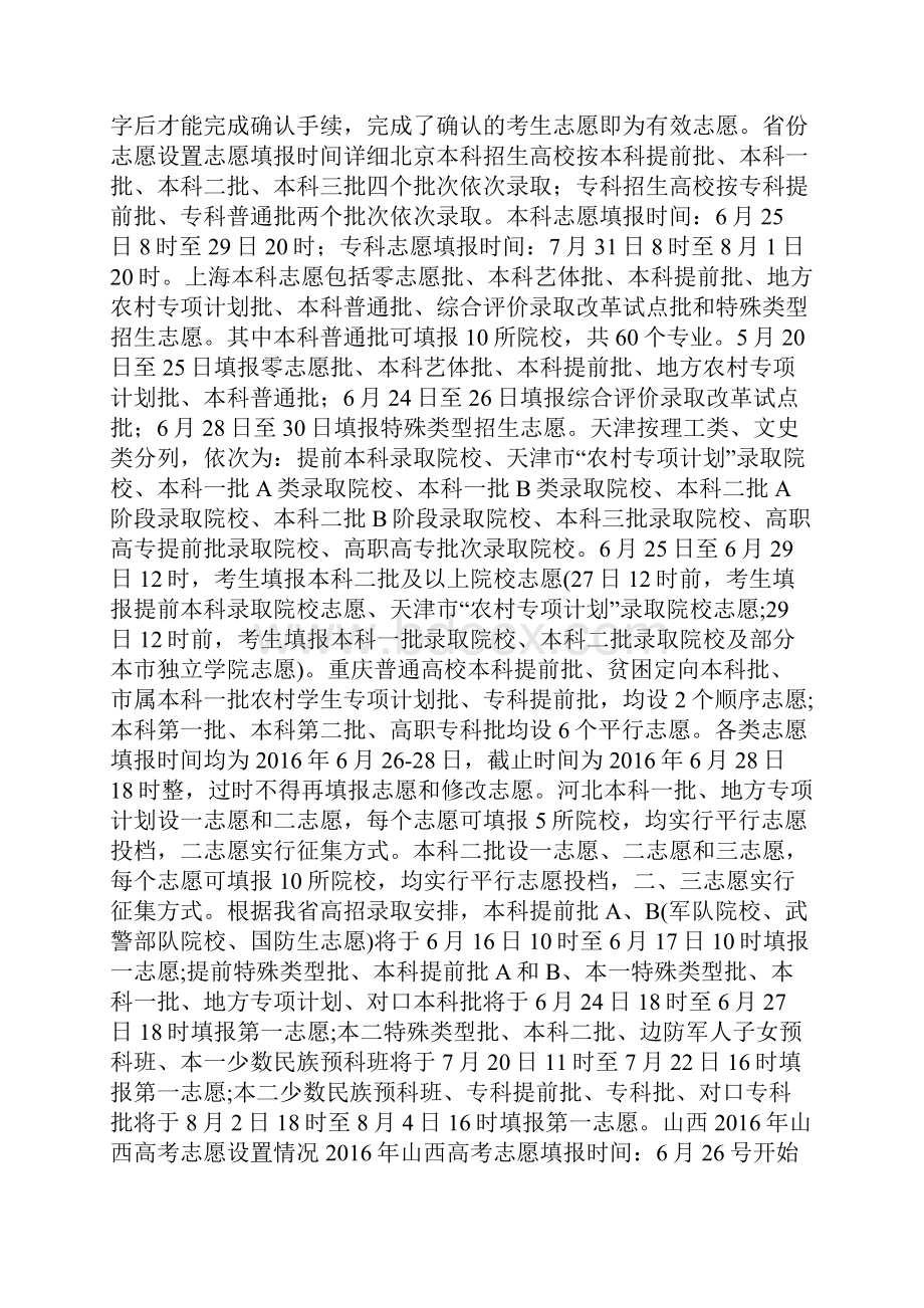 高考填志愿是什么时候.docx_第2页