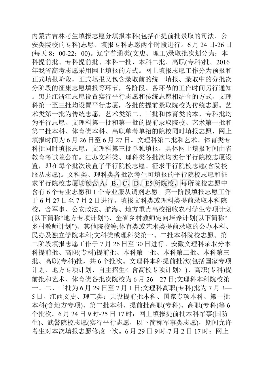 高考填志愿是什么时候.docx_第3页