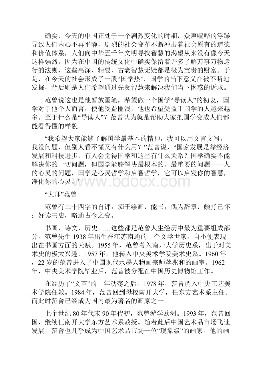 范曾愿做国学导读人.docx_第2页