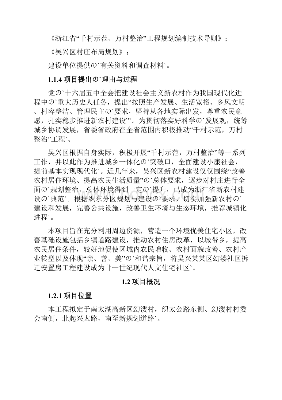 某某市幻溇社区安置房一期工程2#地块规划建造项目可行性研究报告.docx_第2页