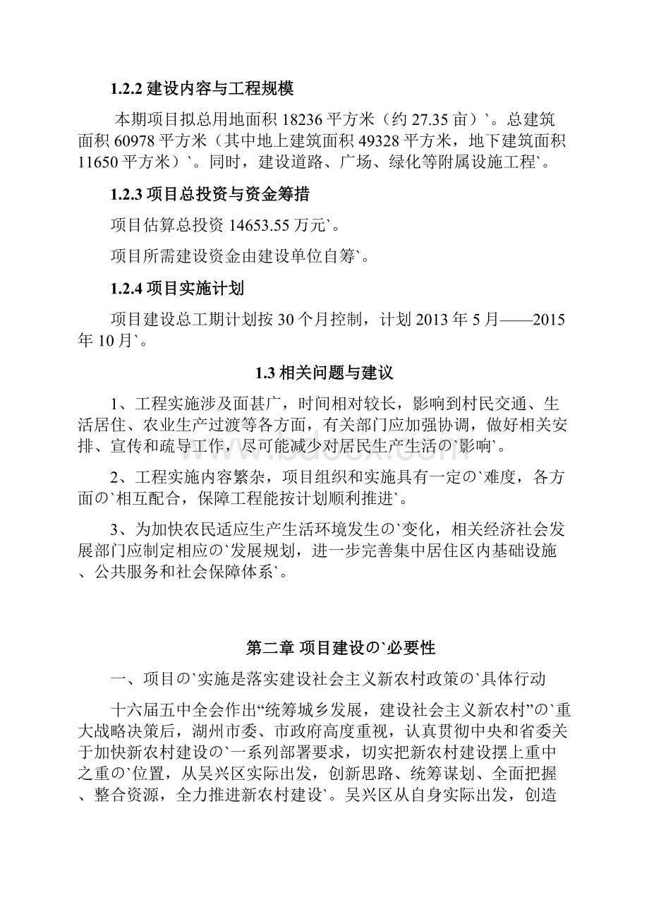 某某市幻溇社区安置房一期工程2#地块规划建造项目可行性研究报告.docx_第3页