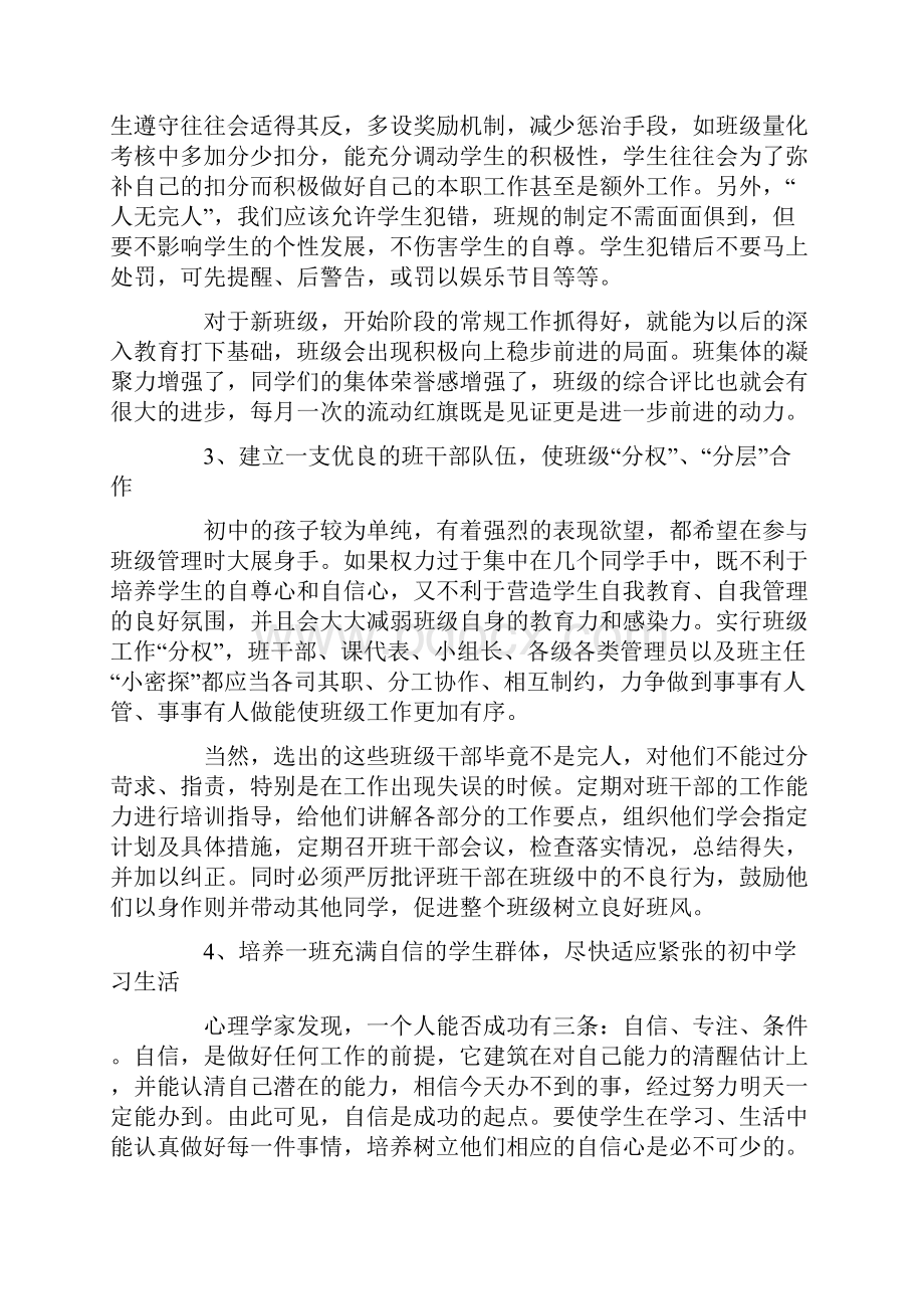 初中班主任工作经验交流.docx_第2页