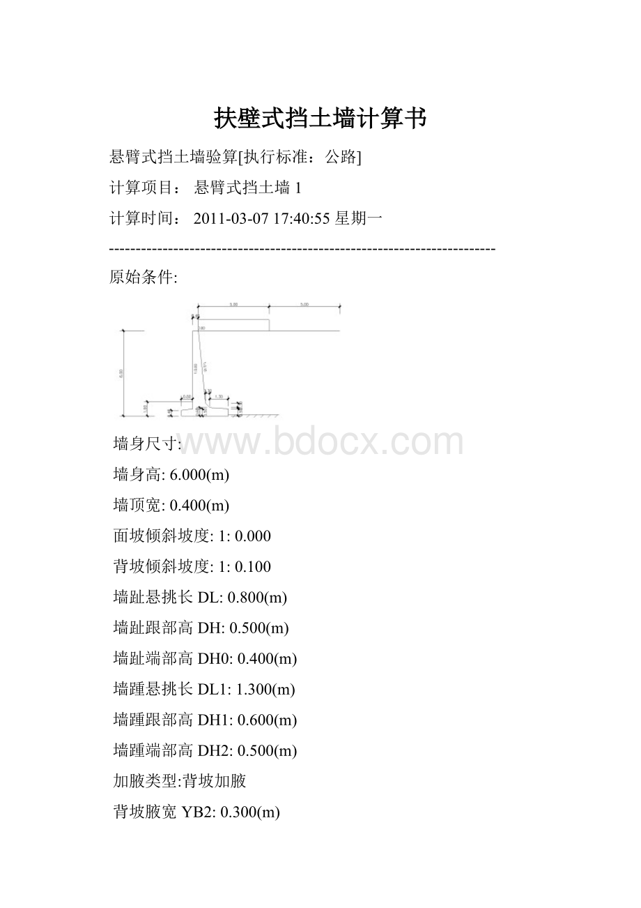 扶壁式挡土墙计算书.docx