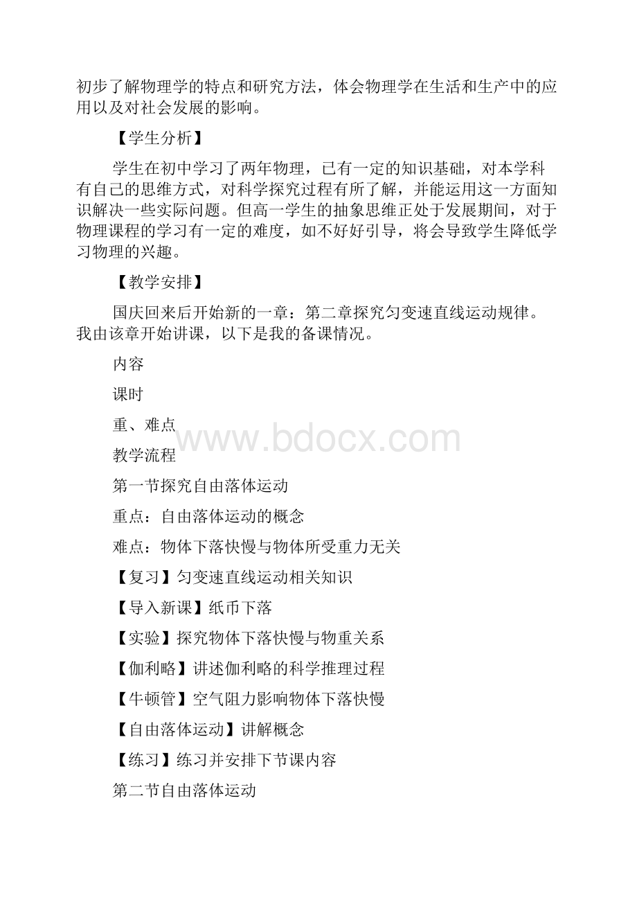 教师实习生工作计划.docx_第2页