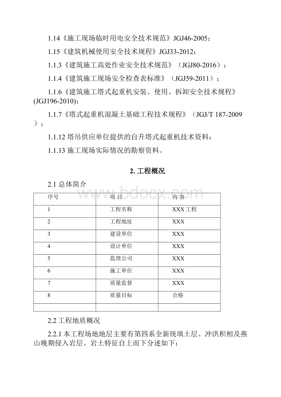 塔吊基础施工方案72987.docx_第2页