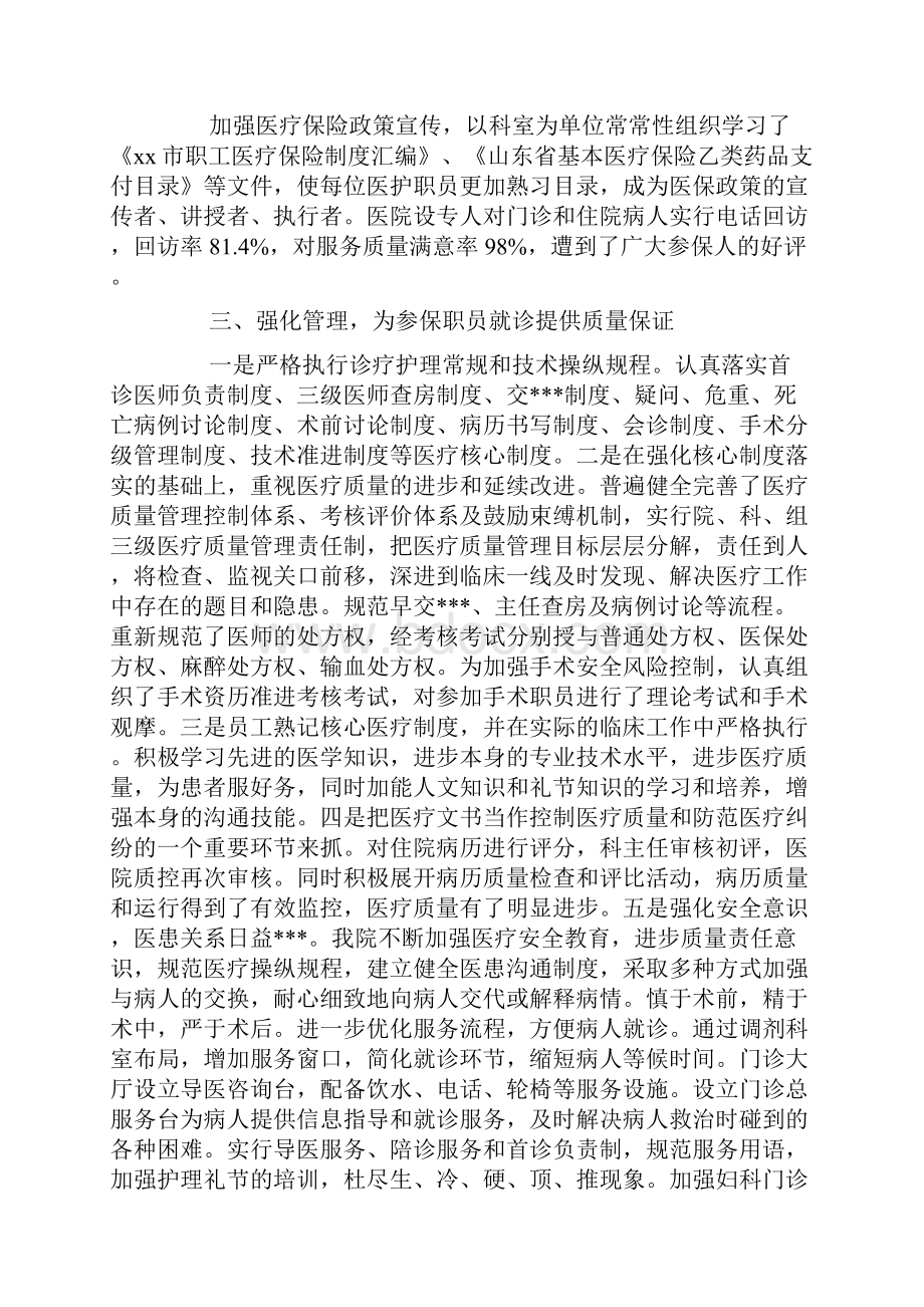 关于医疗保险定点医疗机构的自查报告.docx_第2页