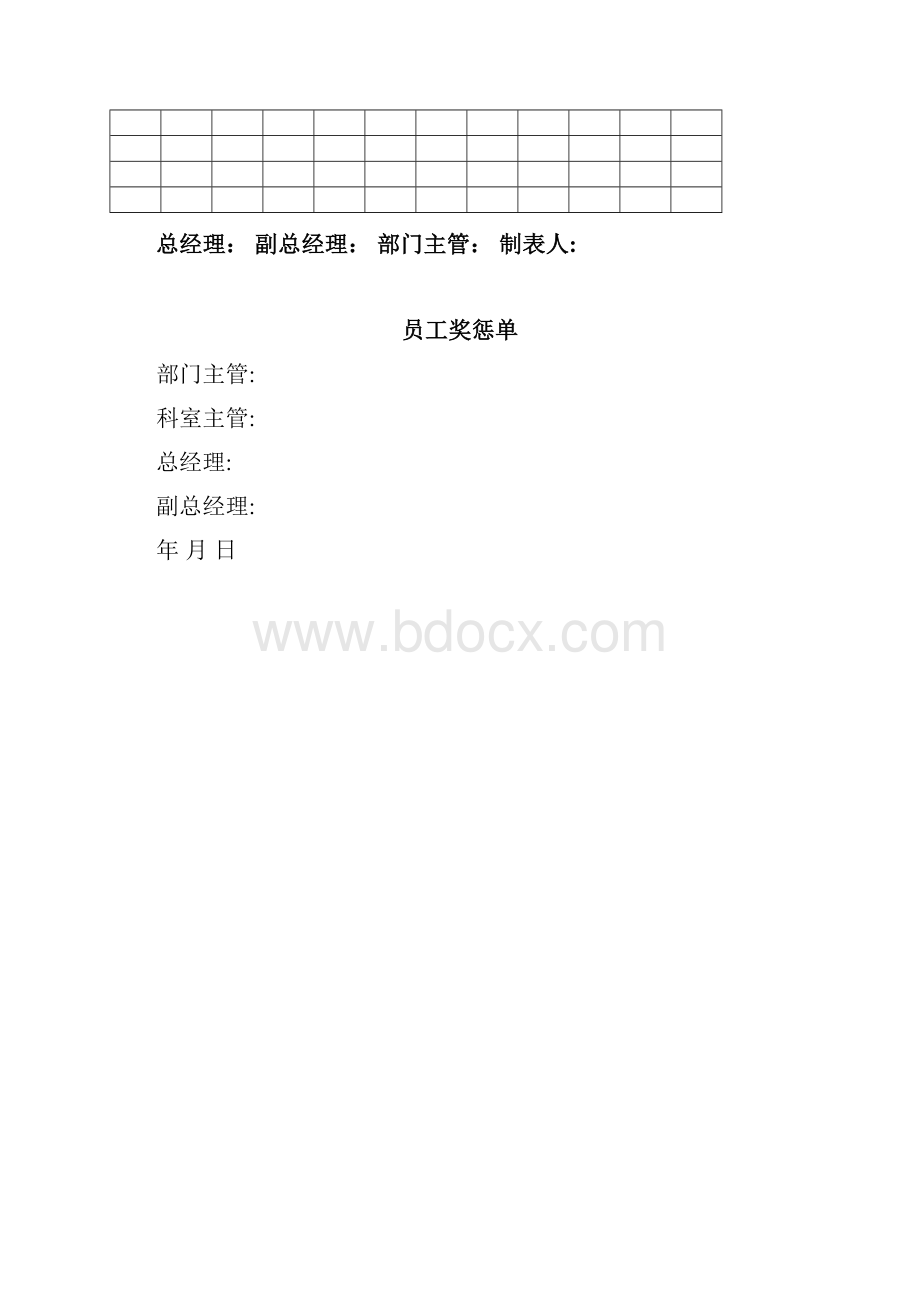 员工绩效评估流程.docx_第3页