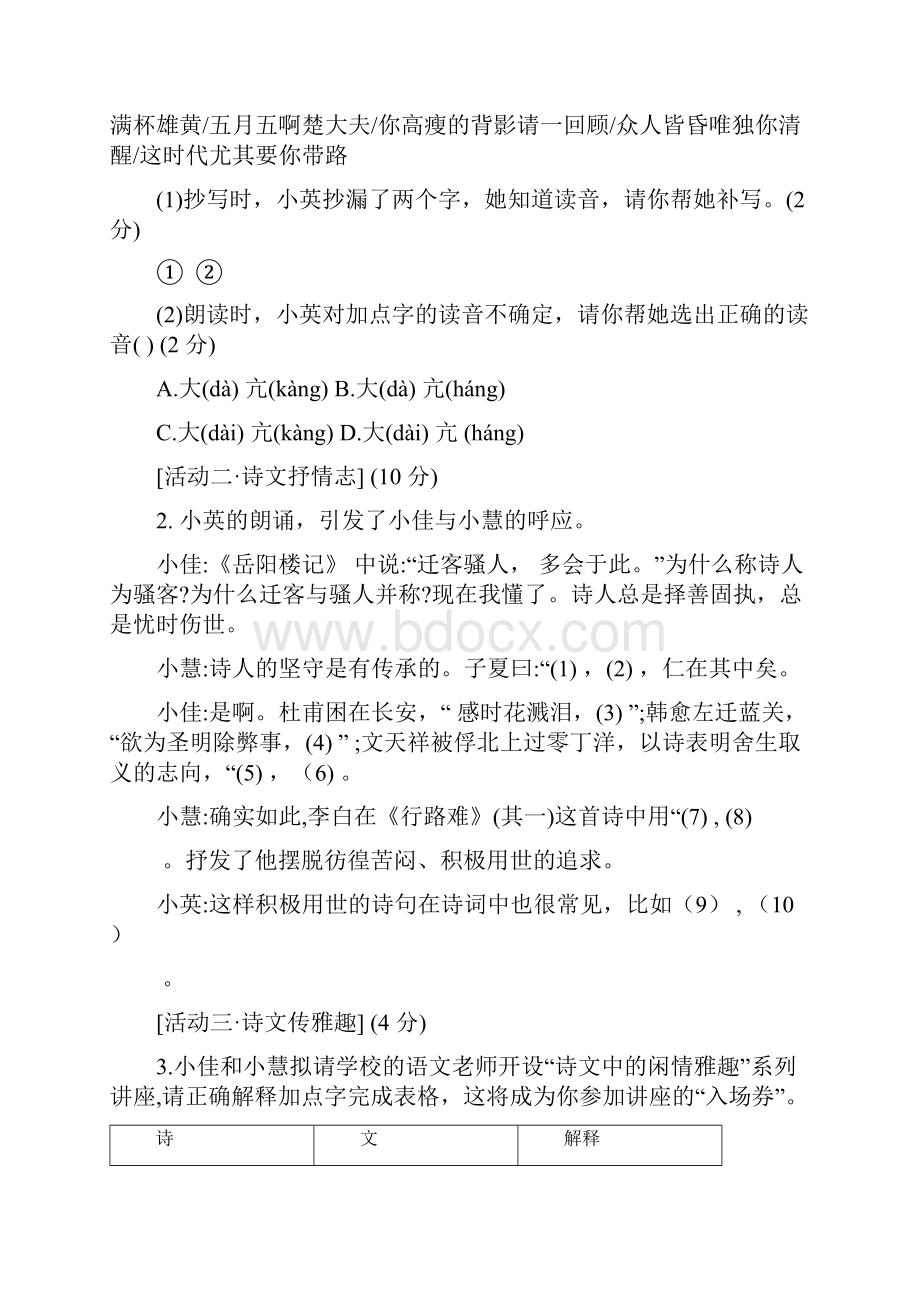 山东省济南市 届九年级中考模拟考试语文试题word版含答案.docx_第2页