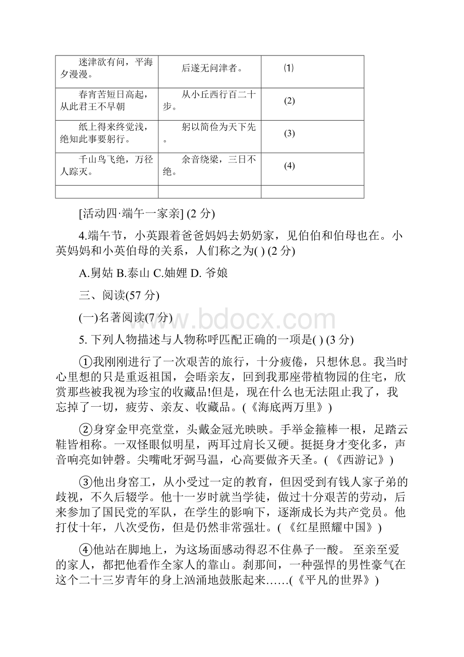 山东省济南市 届九年级中考模拟考试语文试题word版含答案.docx_第3页