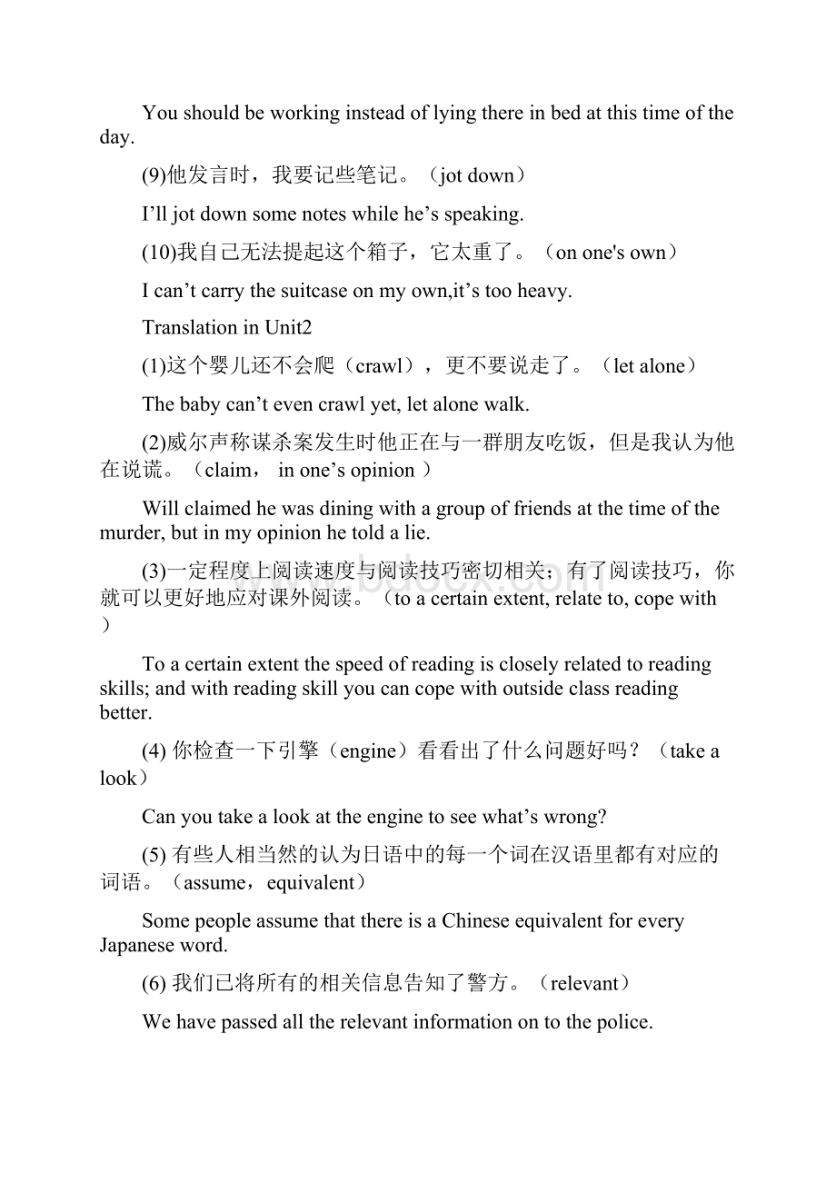 新世纪大学英语第二版综合教程一英语课后翻译主编秦秀白蒋静仪.docx_第2页