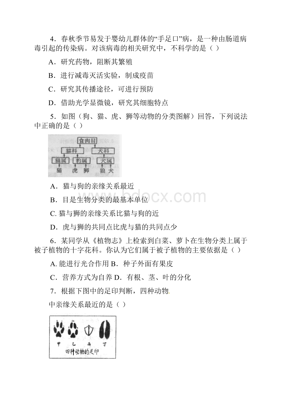 北京师大附中初二下期中生物.docx_第2页