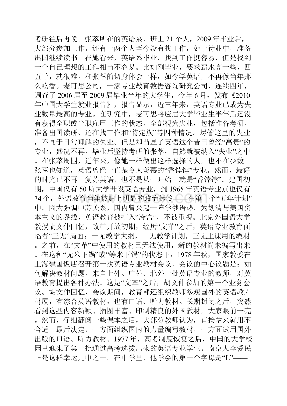 单一英语专业优势渐失失业量不断增加.docx_第2页