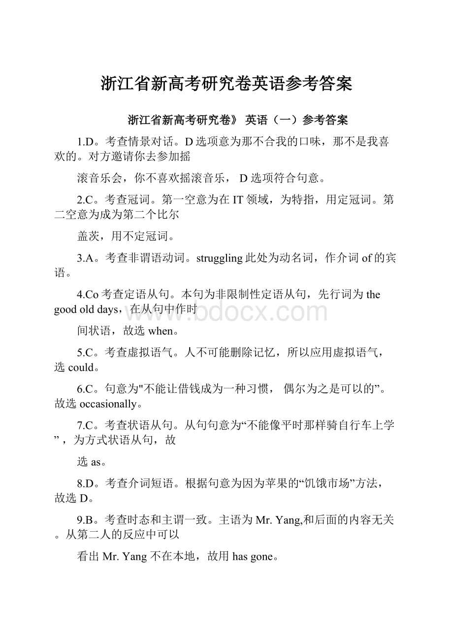 浙江省新高考研究卷英语参考答案.docx