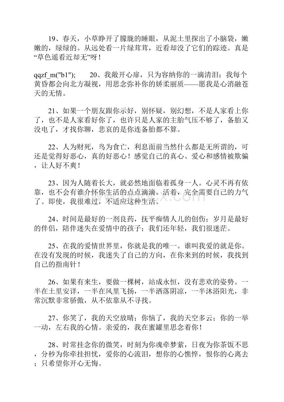 个性签名长段的.docx_第3页