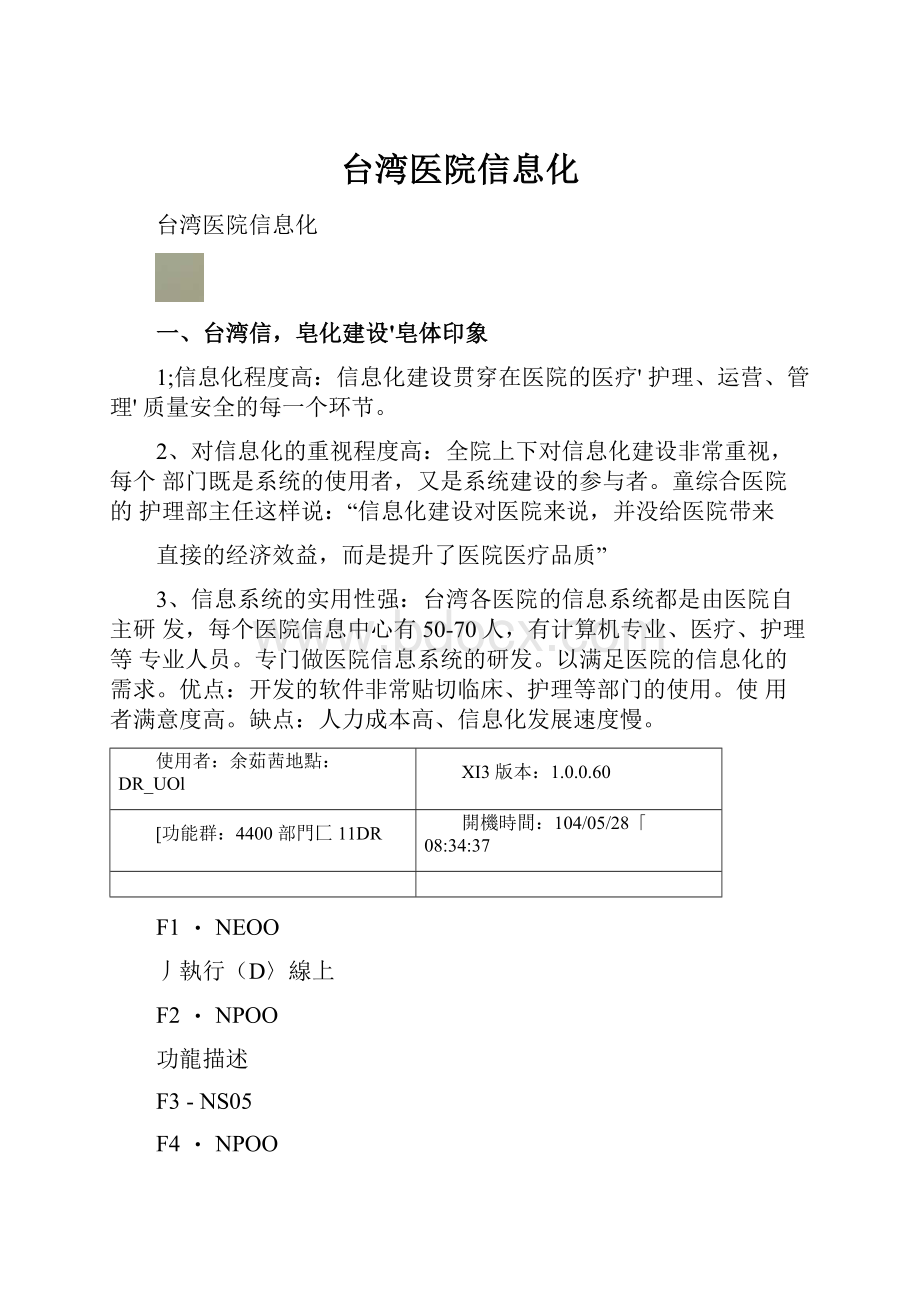 台湾医院信息化.docx