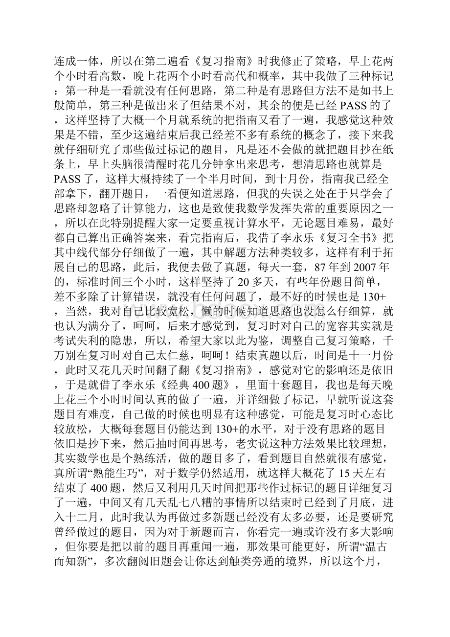 考研 教训教君经验引玉.docx_第2页