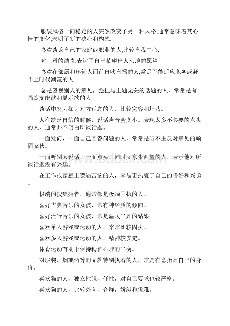 心理学小知识教你为人处世讲课稿.docx_第3页