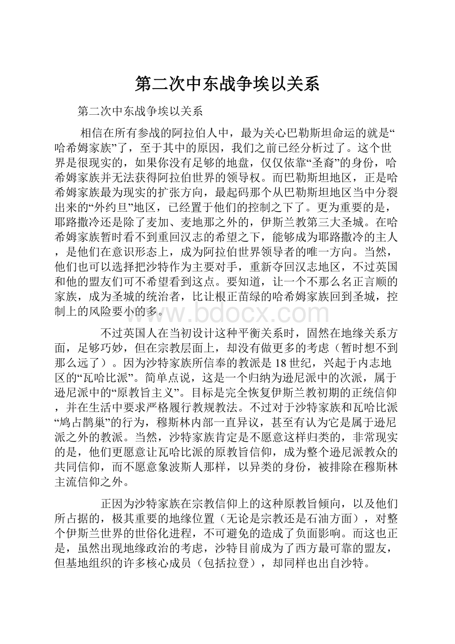 第二次中东战争埃以关系.docx