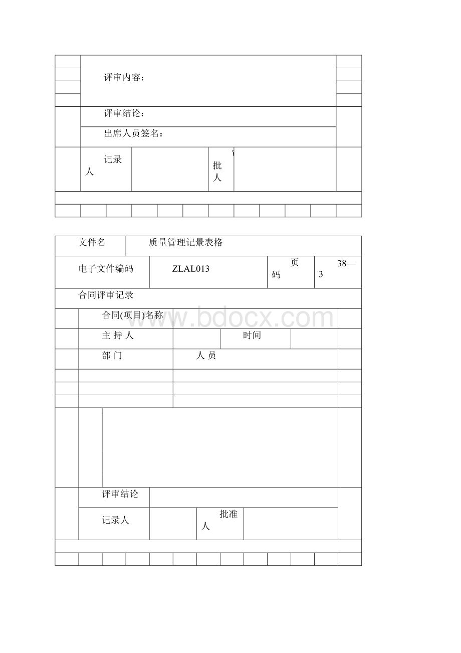 ISO9000质量管理记录表格全套.docx_第2页