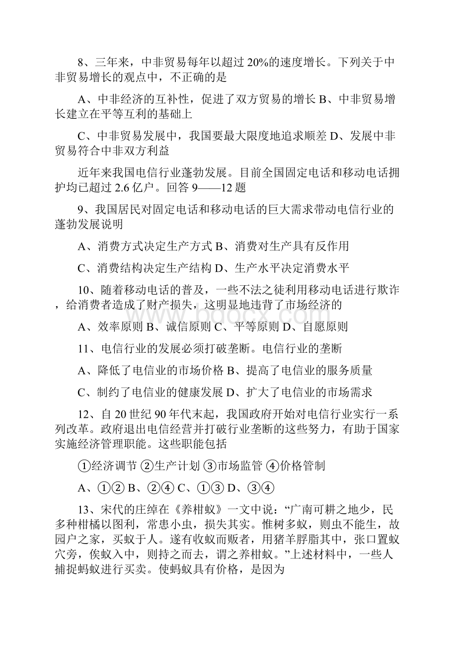 无私奉献高考试题集萃.docx_第3页