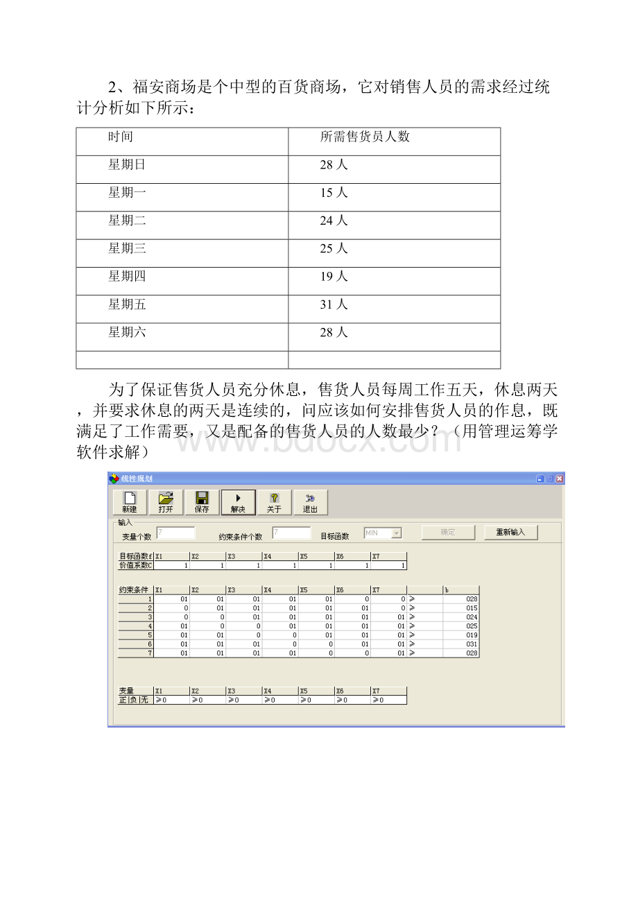 运筹学实验指导书Excel版.docx_第3页