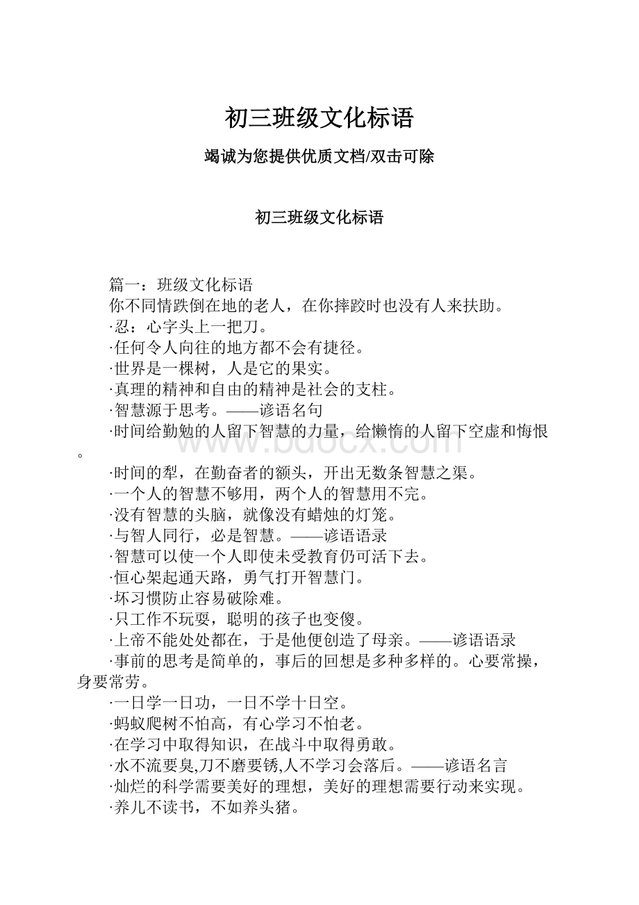 初三班级文化标语.docx