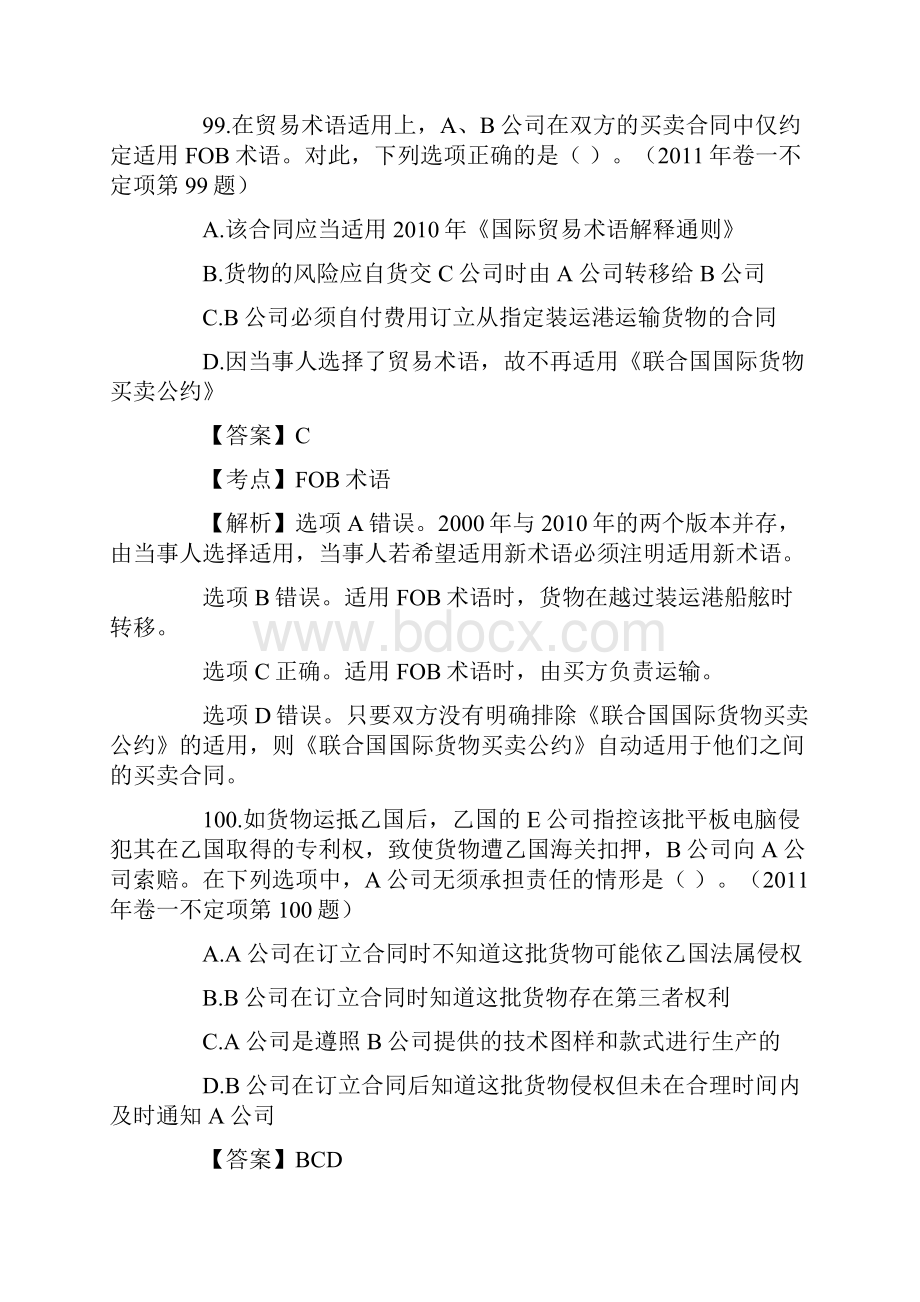 国际法司考真题不定项选择.docx_第3页