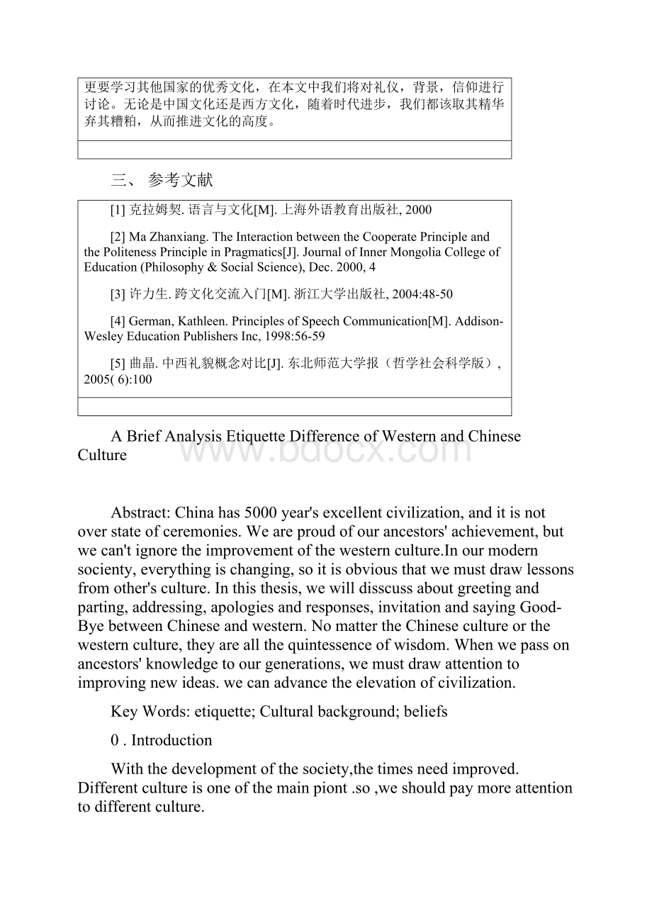 A Brief Analysis Etiquette Differences of Western and Chinese Culture浅析中西礼仪差异.docx_第2页