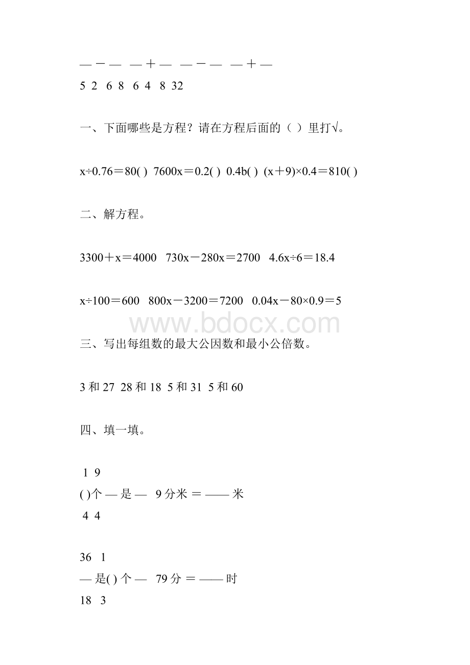 苏教版小学五年级数学下册期末计算题大全33.docx_第3页