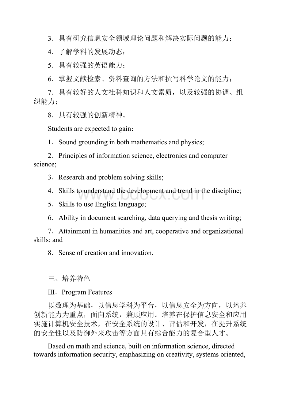 信息安全专业本科培养计划.docx_第2页