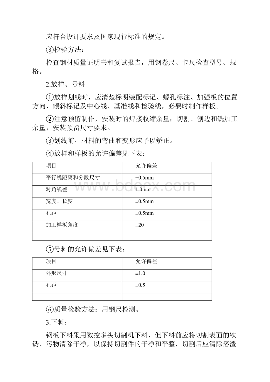 门式钢架钢结构建筑施工技术办法优选稿.docx_第3页