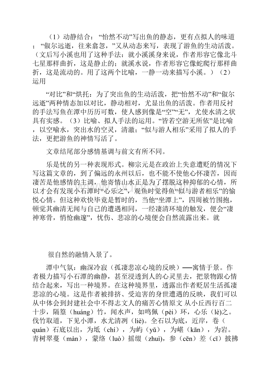 小石潭记原文及翻译.docx_第3页