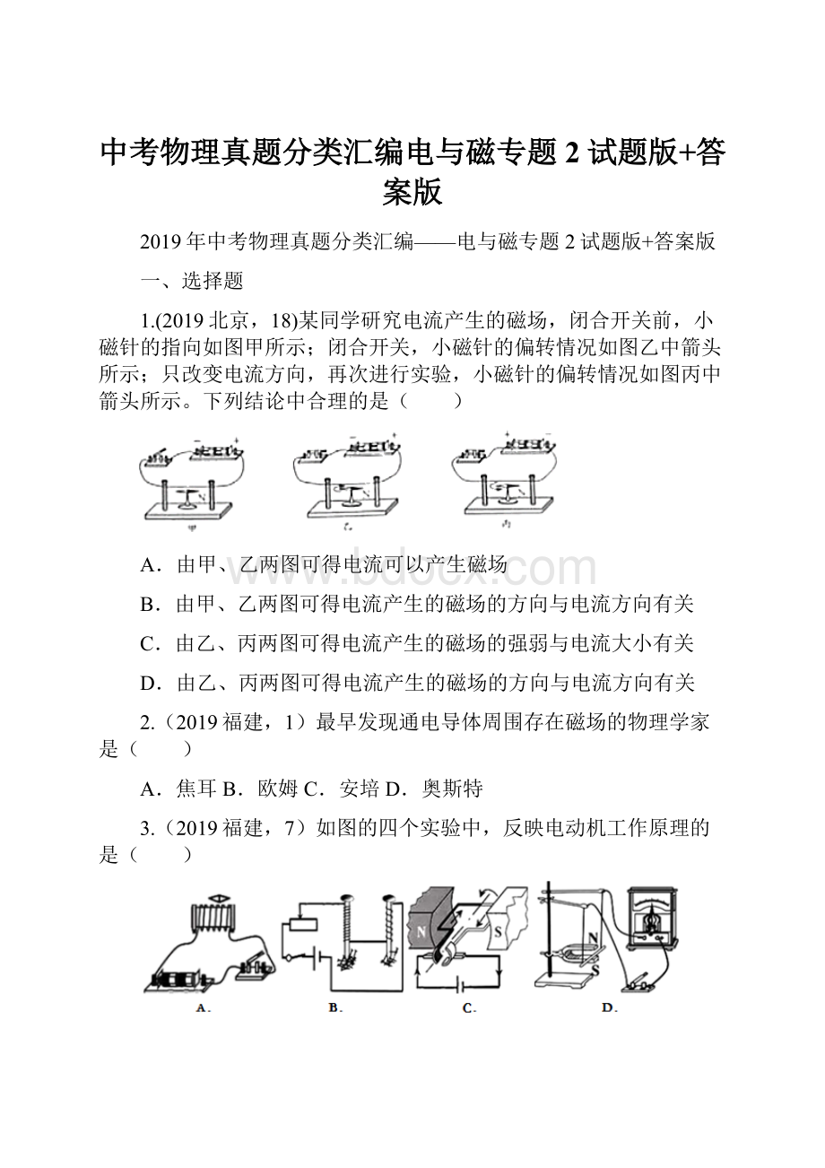 中考物理真题分类汇编电与磁专题2试题版+答案版.docx