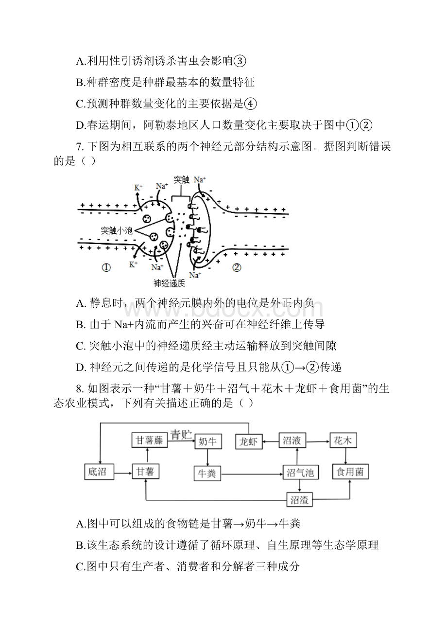 学年上海市徐汇中学高三生物一模试题及参考答案.docx_第3页